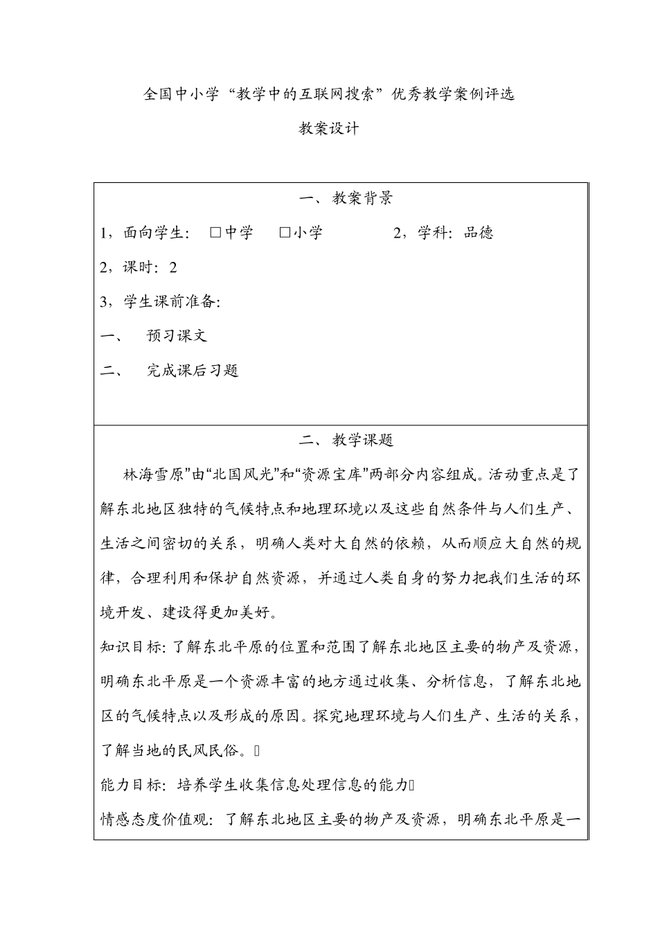 《林海雪原》教学设计_第1页