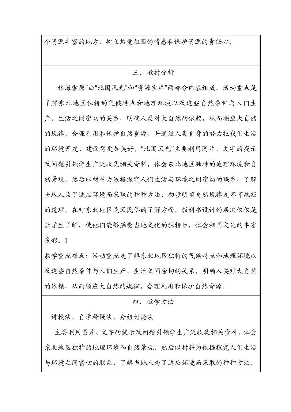 《林海雪原》教学设计_第2页