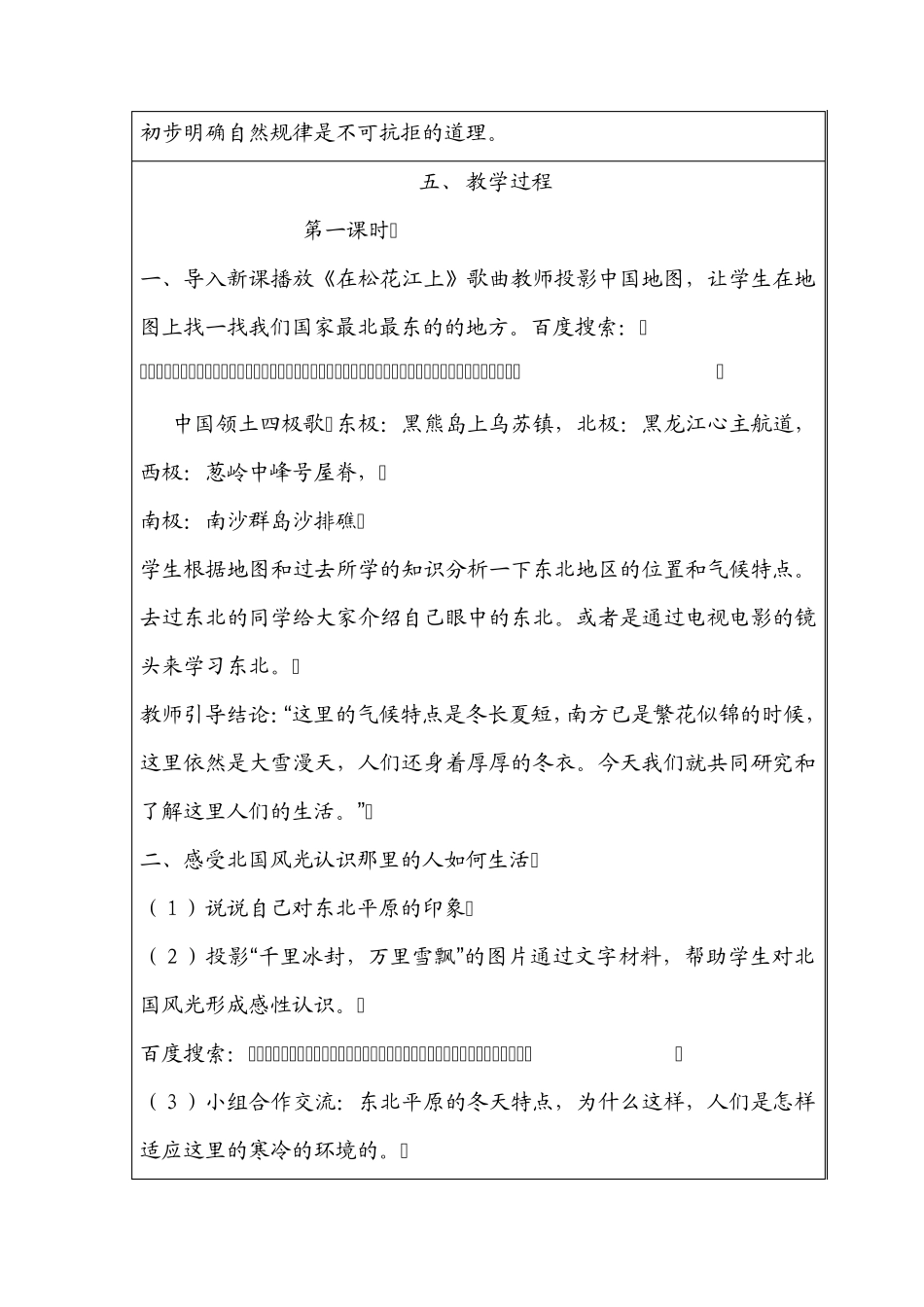 《林海雪原》教学设计_第3页