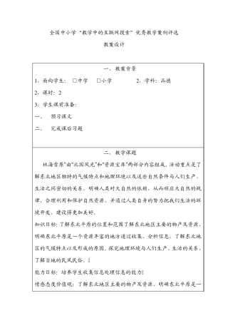 《林海雪原》教学设计