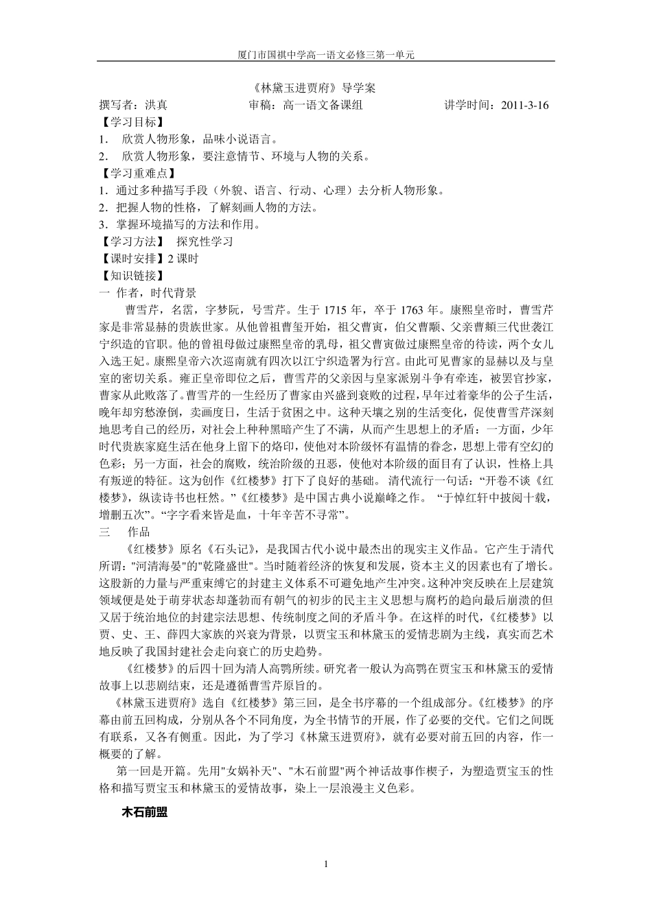 《林黛玉进贾府》导学案含答案_第1页