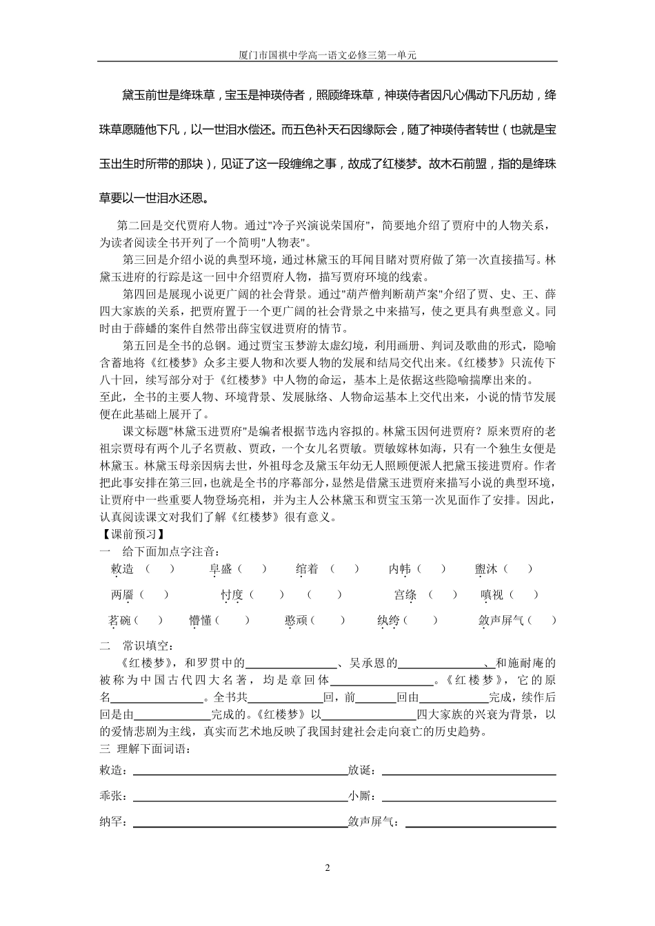 《林黛玉进贾府》导学案含答案_第2页
