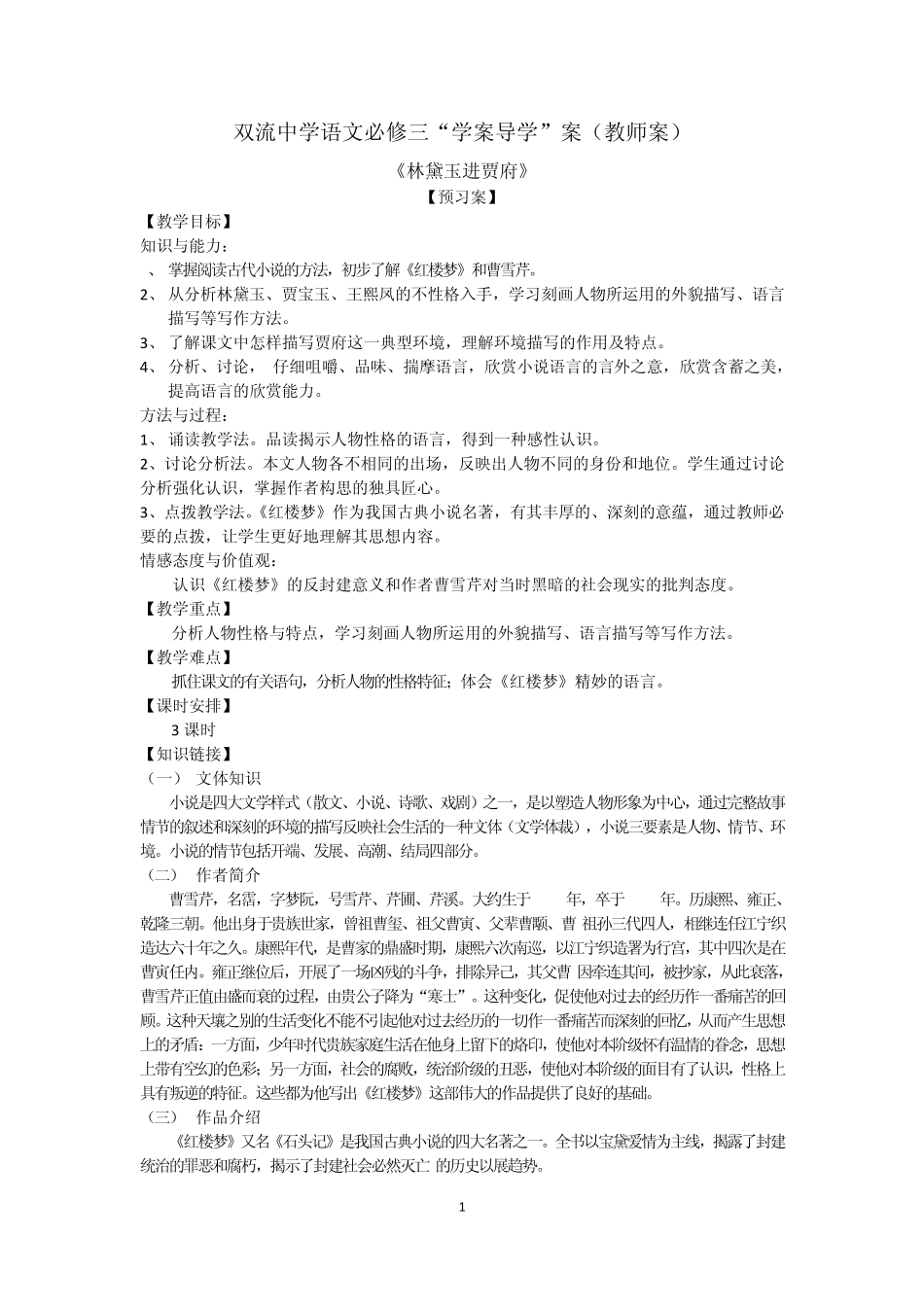 《林黛玉进贾府》_第1页