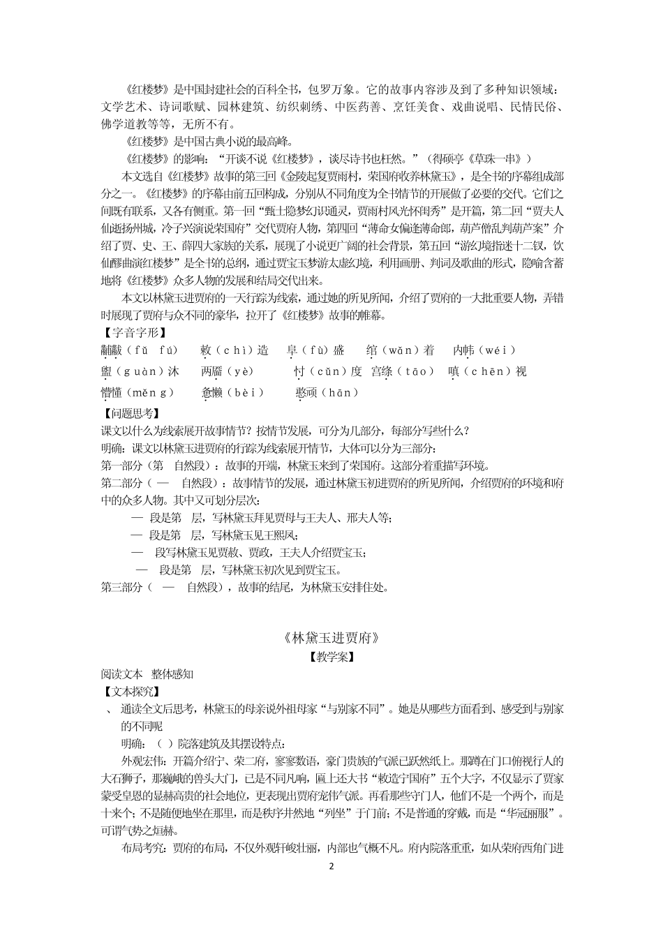 《林黛玉进贾府》_第2页