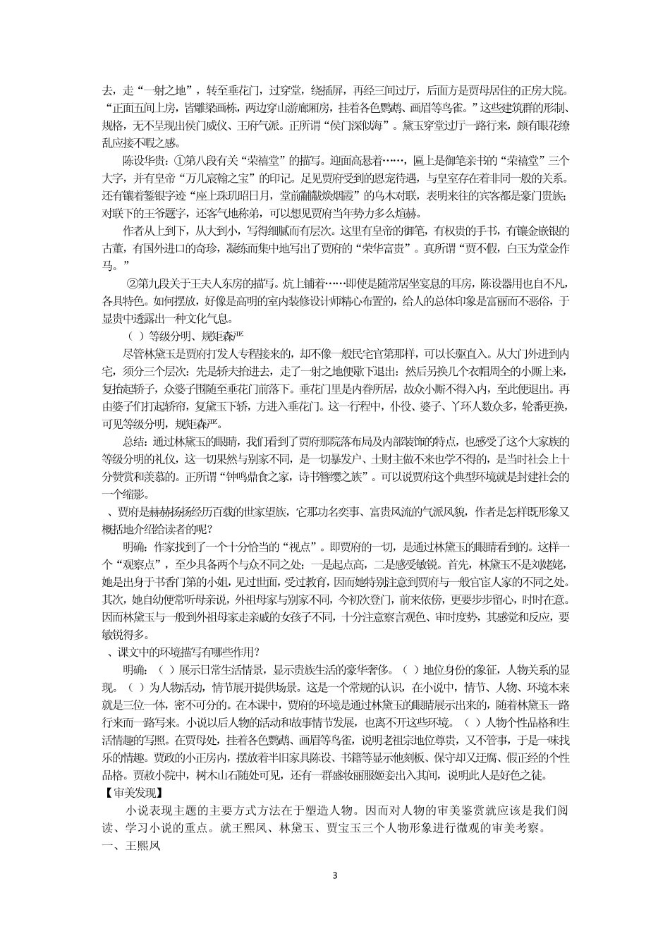 《林黛玉进贾府》_第3页