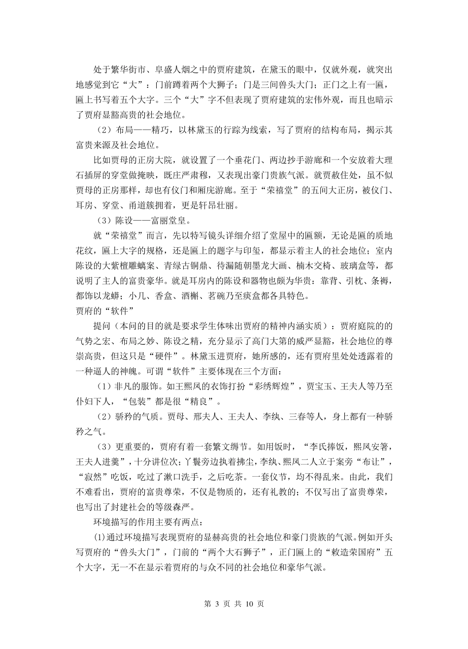 《林黛玉进贾府》教学设计_第3页