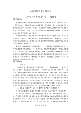 《林黛玉进贾府》教学设计