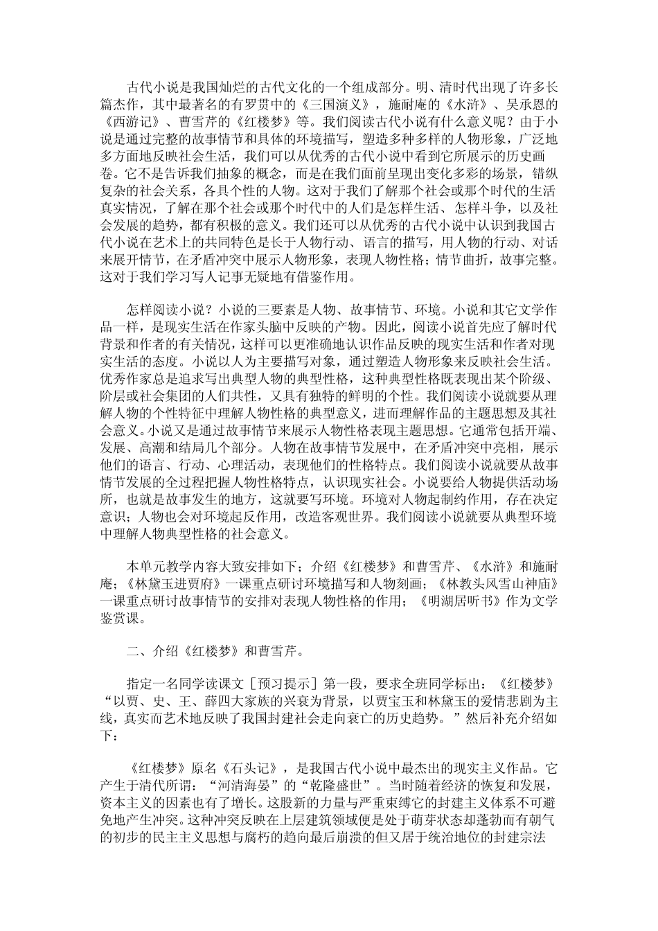 《林黛玉进贾府》教案_第2页