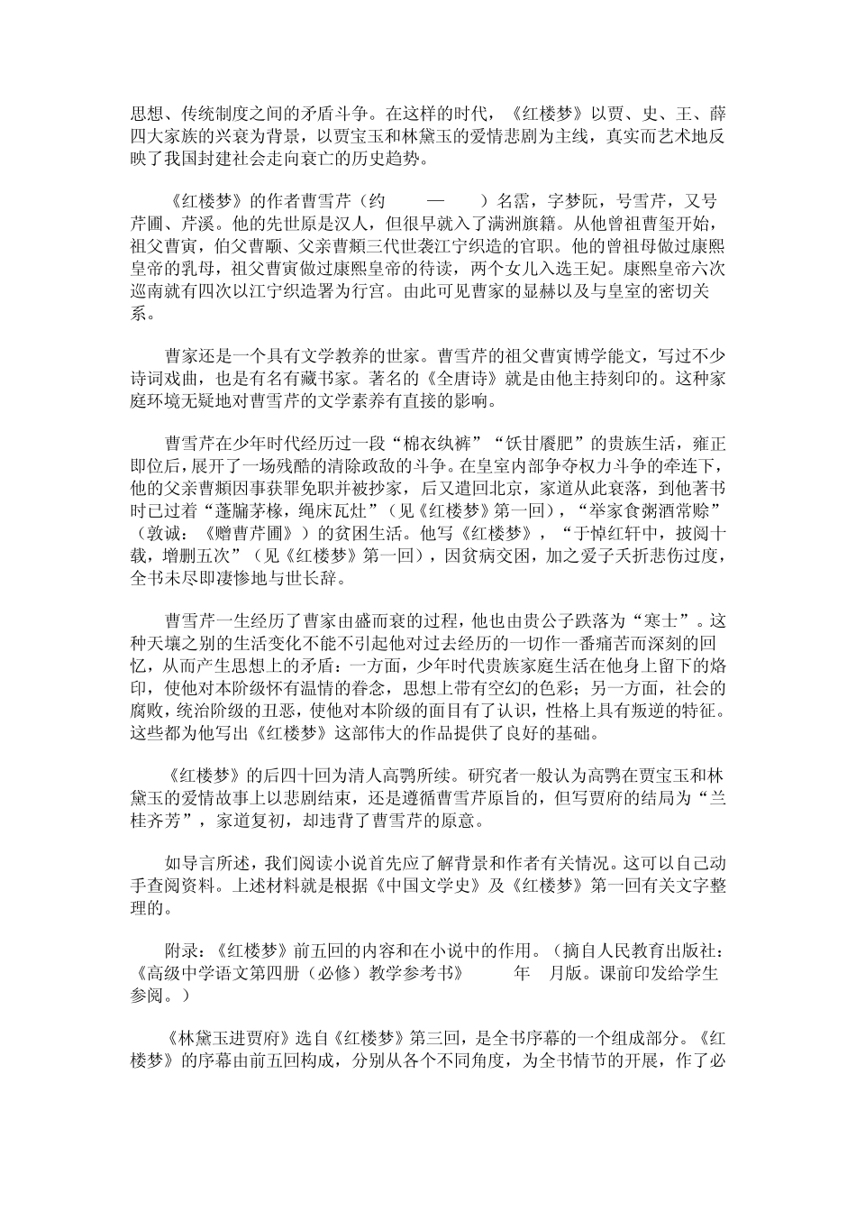 《林黛玉进贾府》教案_第3页