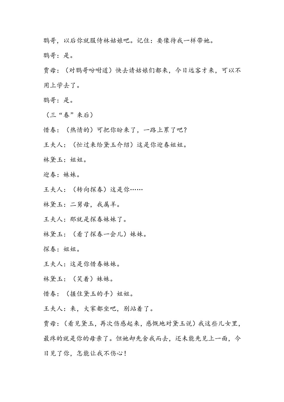 《林黛玉进贾府》课本剧_第2页