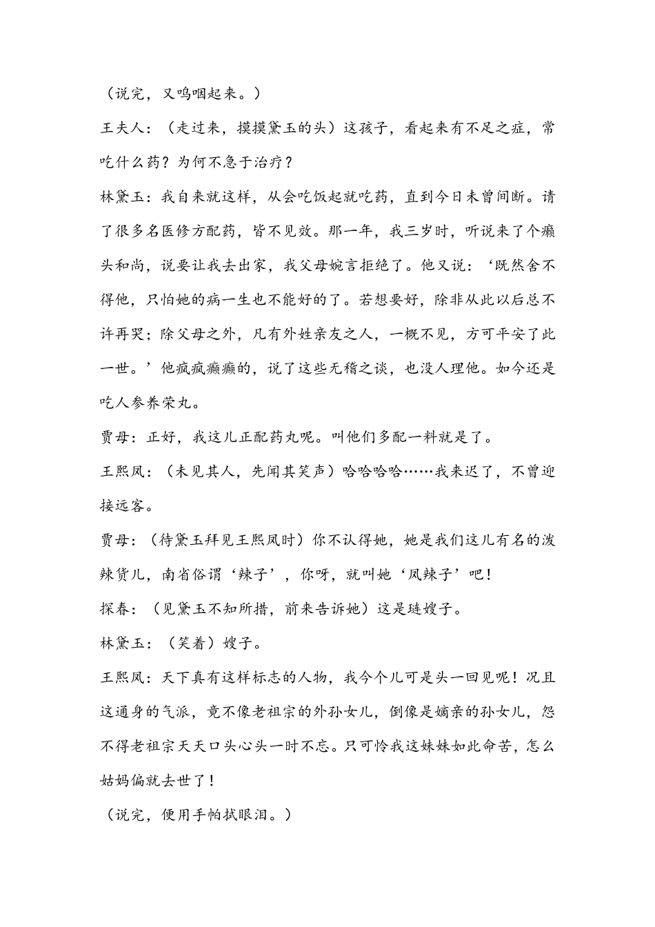 《林黛玉进贾府》课本剧_第3页