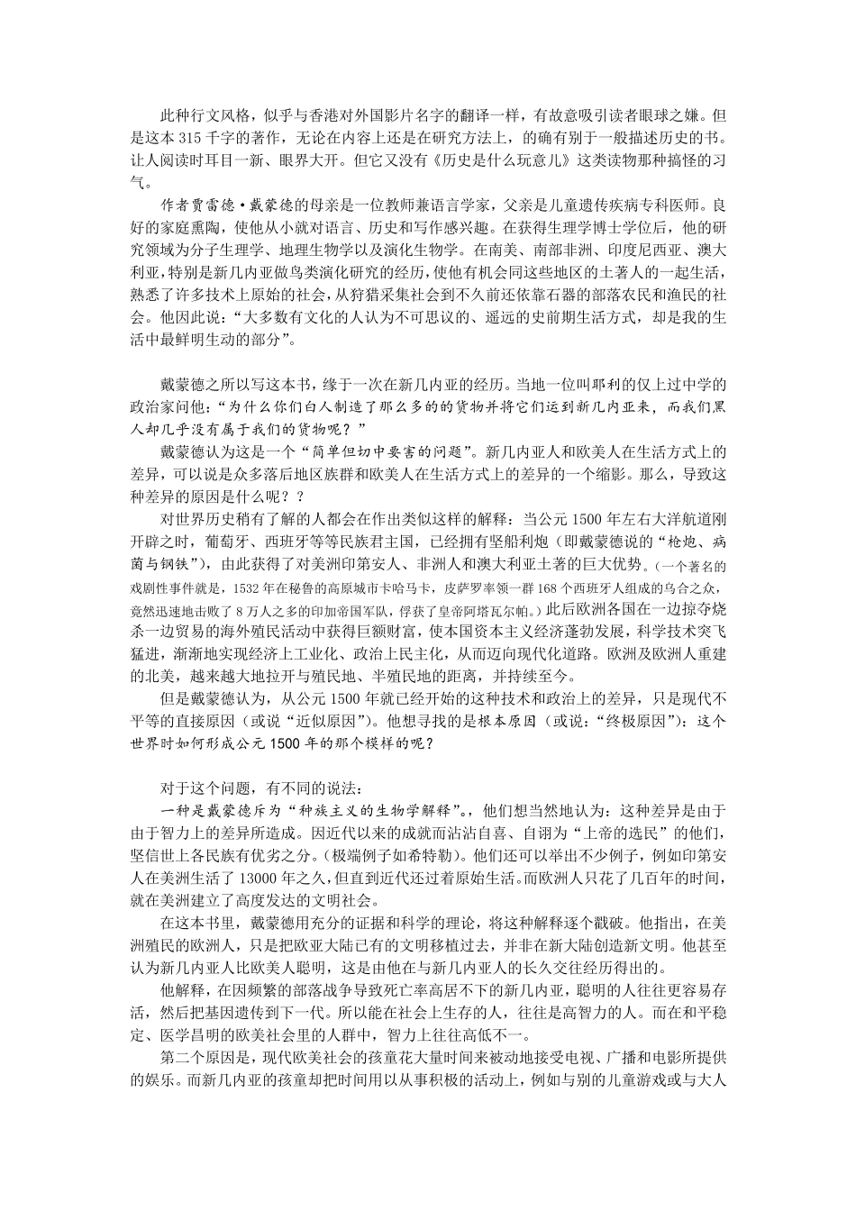 《枪炮、病菌与钢铁》_第2页