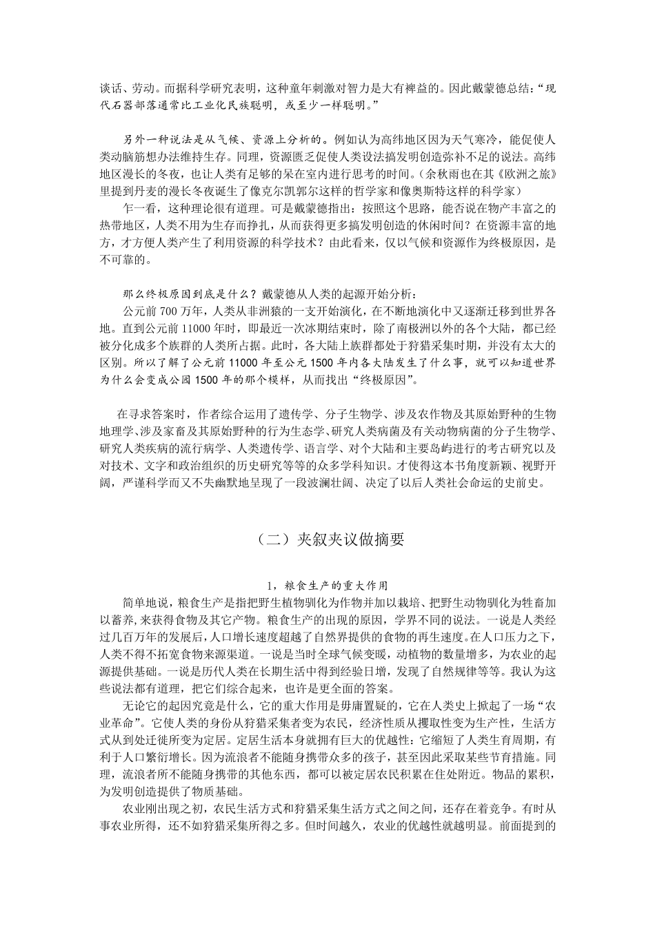 《枪炮、病菌与钢铁》_第3页