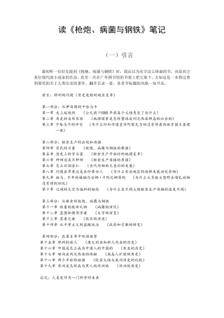 《枪炮、病菌与钢铁》