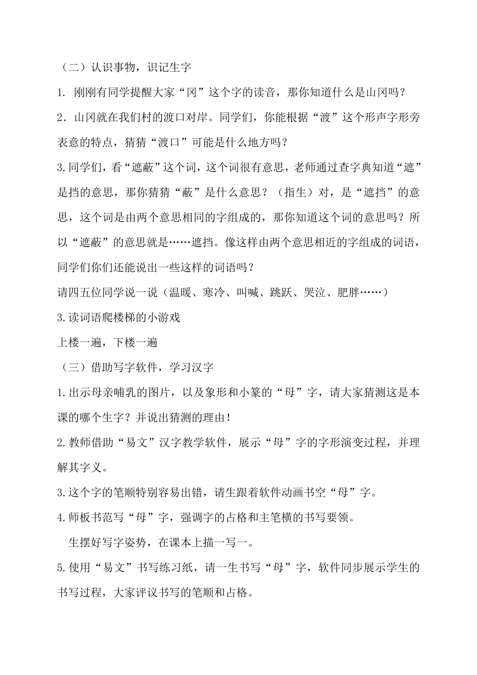 《枫树上的喜鹊》优秀教案4_第3页