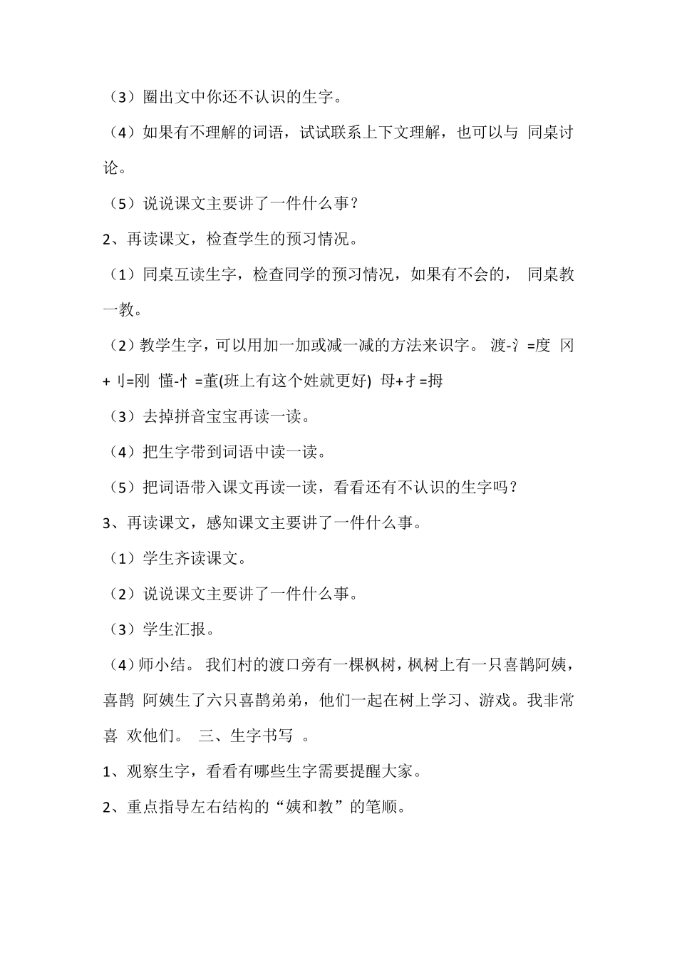 《枫树上的喜鹊》教学设计_第3页