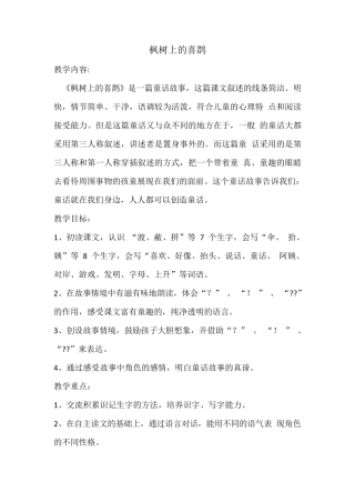 《枫树上的喜鹊》教学设计
