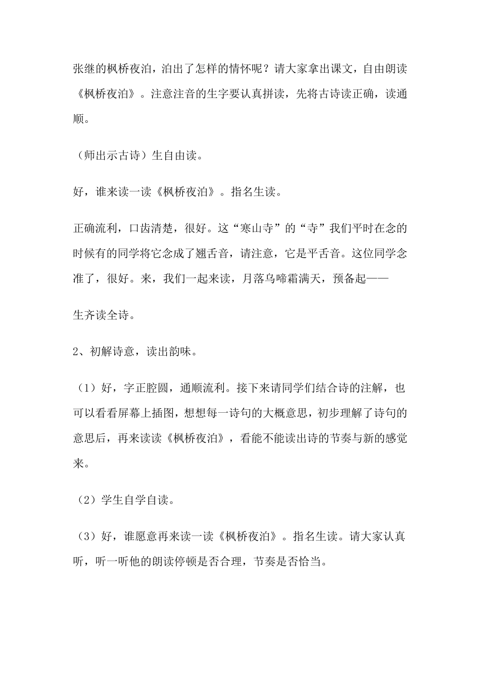 《枫桥夜泊》教案_第2页