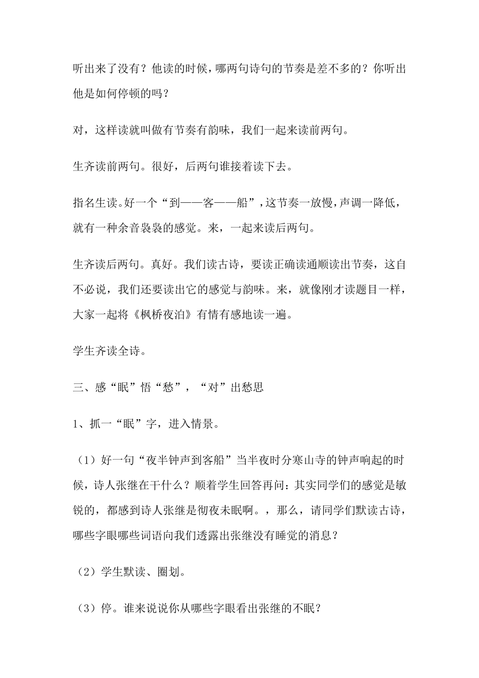 《枫桥夜泊》教案_第3页