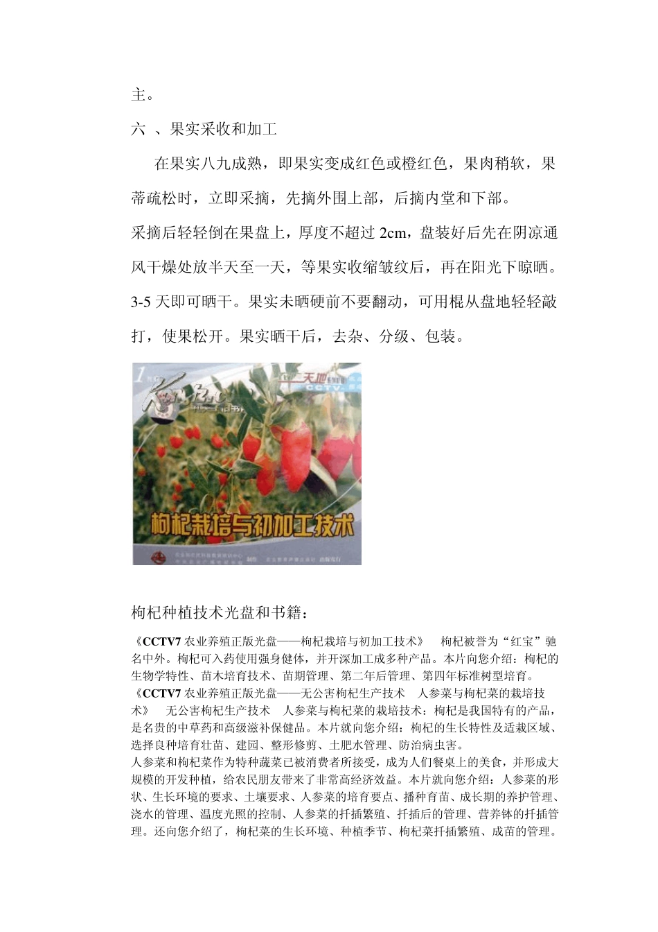 《枸杞种植技术》(怎样种植枸杞)_第3页