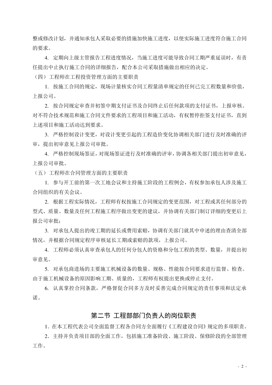 《某房地产公司工程部岗位职责说明书》_第2页