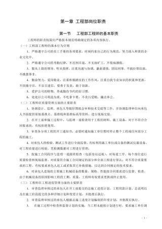 《某房地产公司工程部岗位职责说明书》