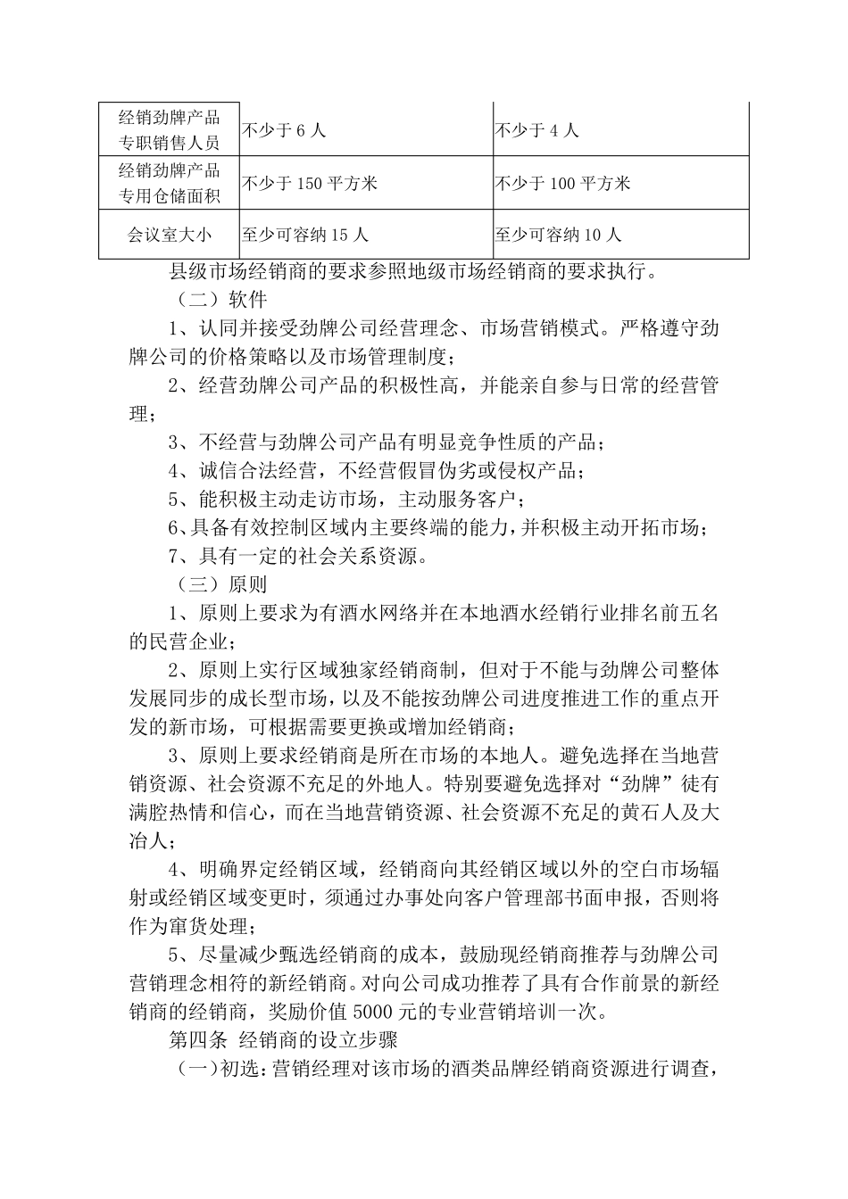 《某知名公司经销商管理制度》_第2页