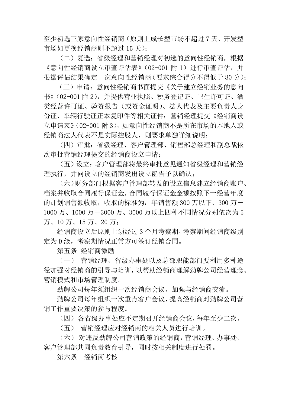 《某知名公司经销商管理制度》_第3页