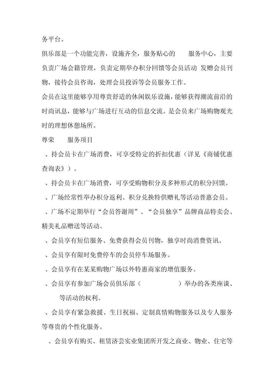 《某购物广场会员营销策划方案》_第2页