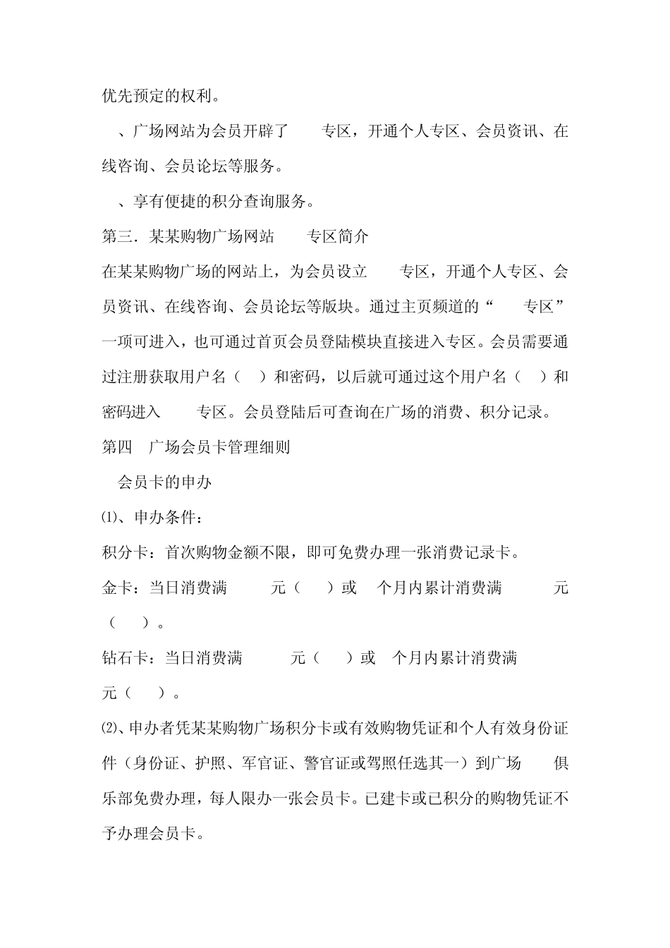 《某购物广场会员营销策划方案》_第3页