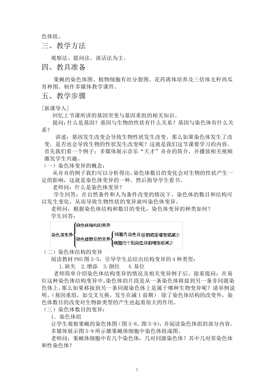 《染色体变异》教学设计_第2页