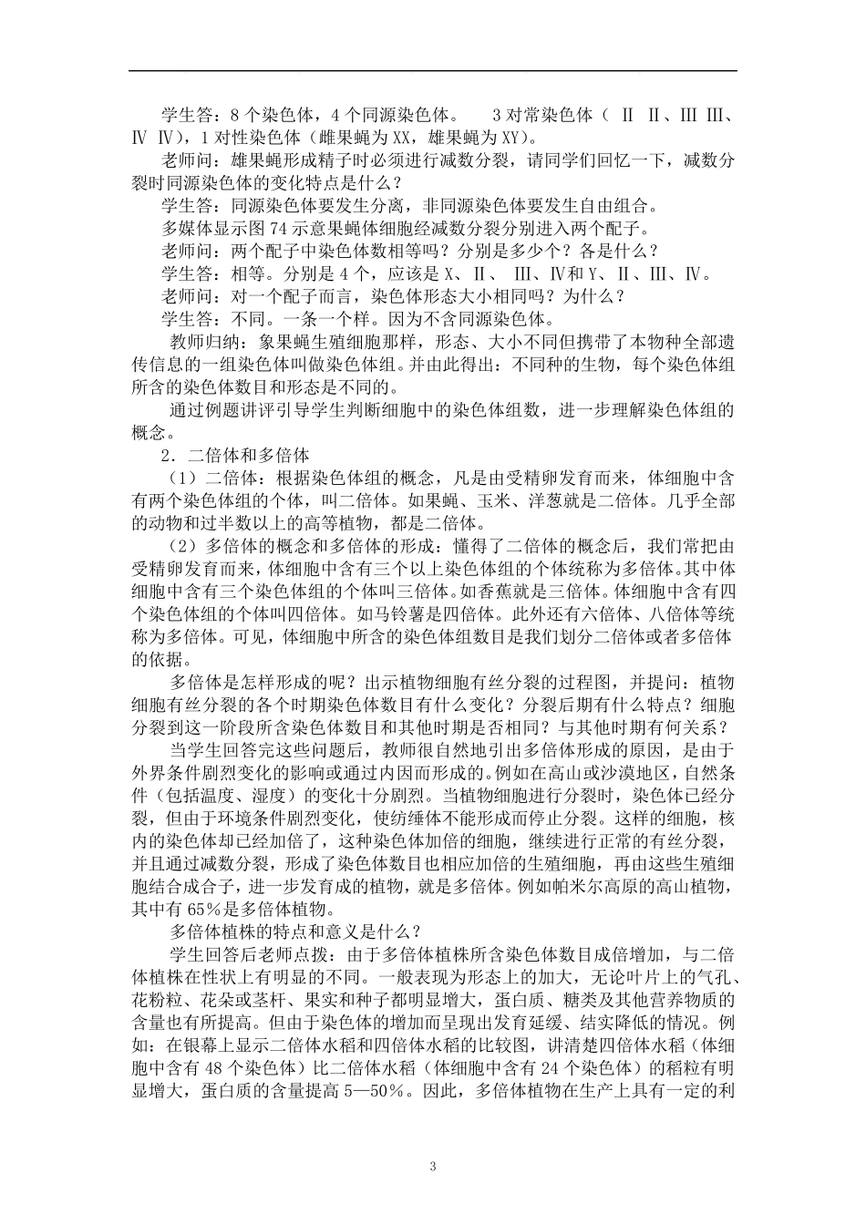 《染色体变异》教学设计_第3页