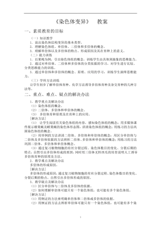 《染色体变异》教学设计
