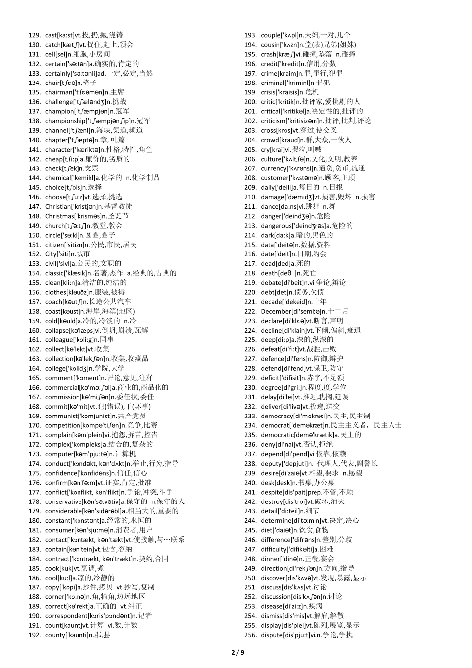 《柯林斯词典词频分级词汇》(四星)_第2页