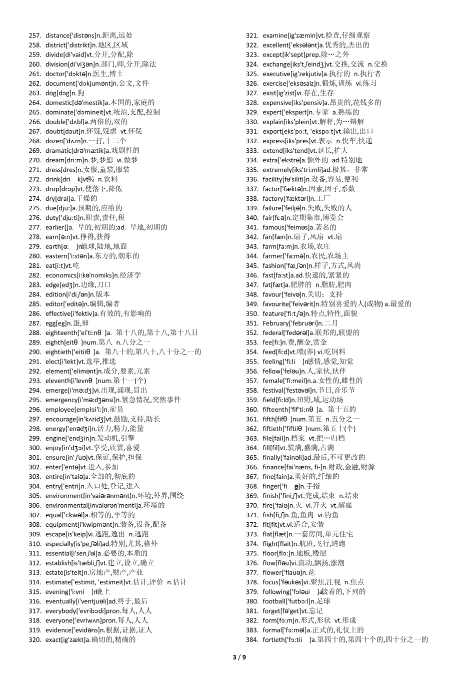 《柯林斯词典词频分级词汇》(四星)_第3页