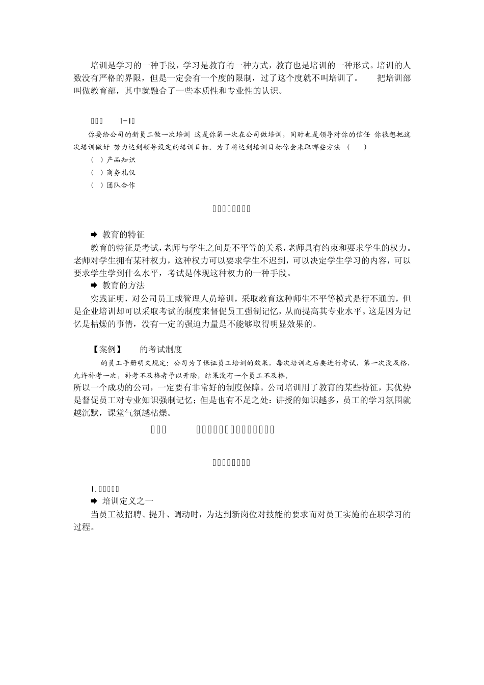 《柳青——如何搞好企业的培训管理》_第3页