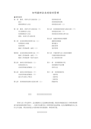 《柳青——如何搞好企业的培训管理》