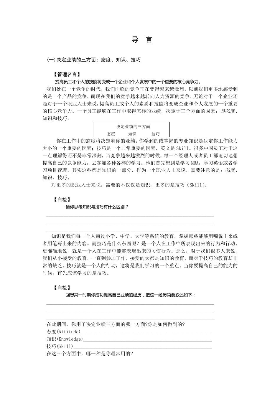 《柳青——有效沟通技巧》_第1页