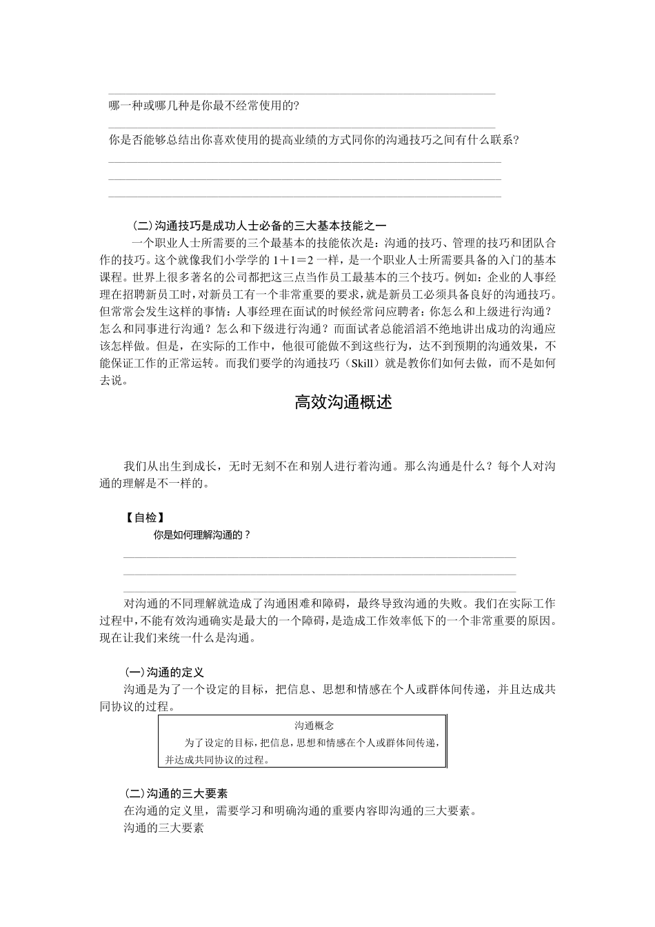 《柳青——有效沟通技巧》_第2页