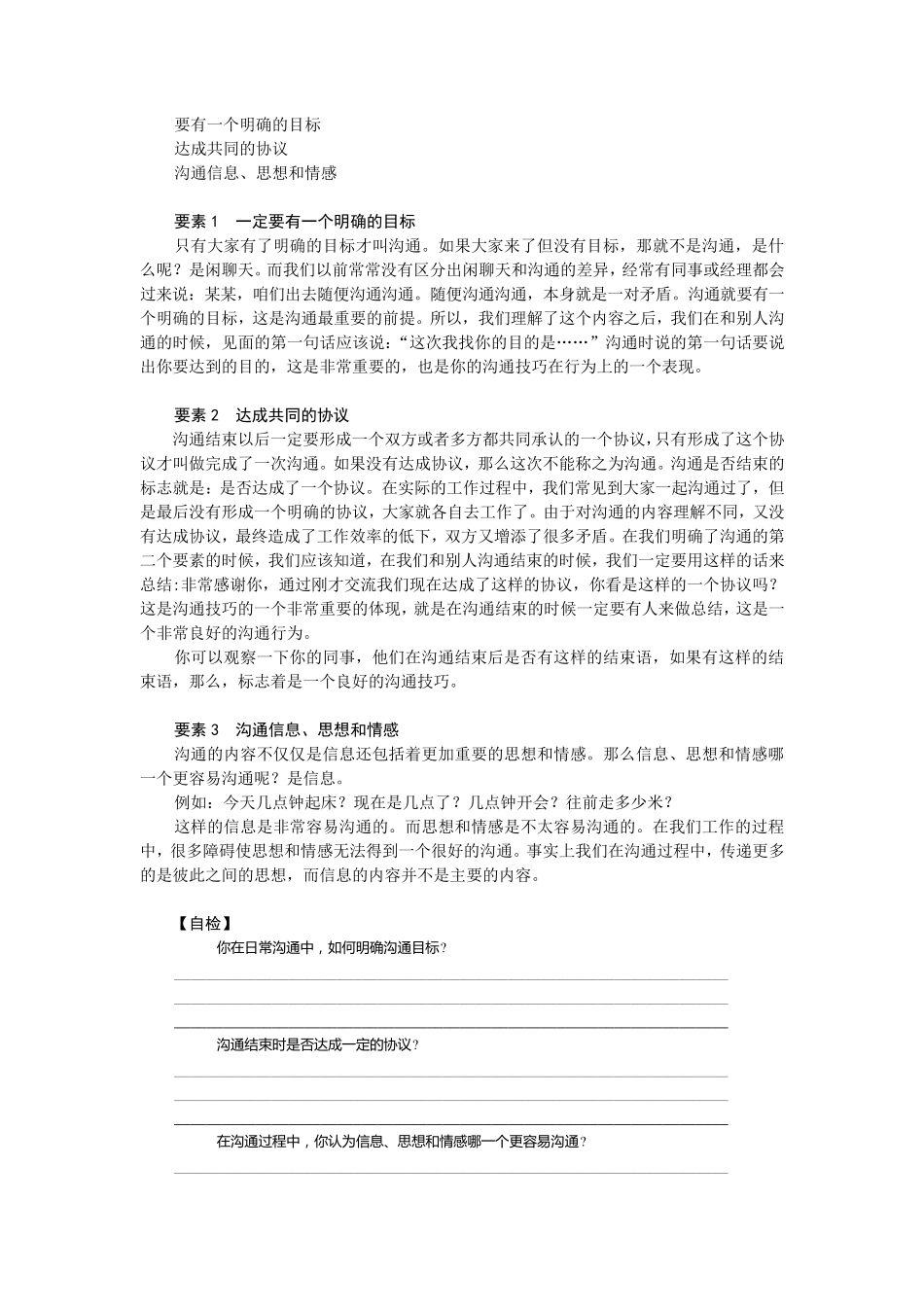 《柳青——有效沟通技巧》_第3页