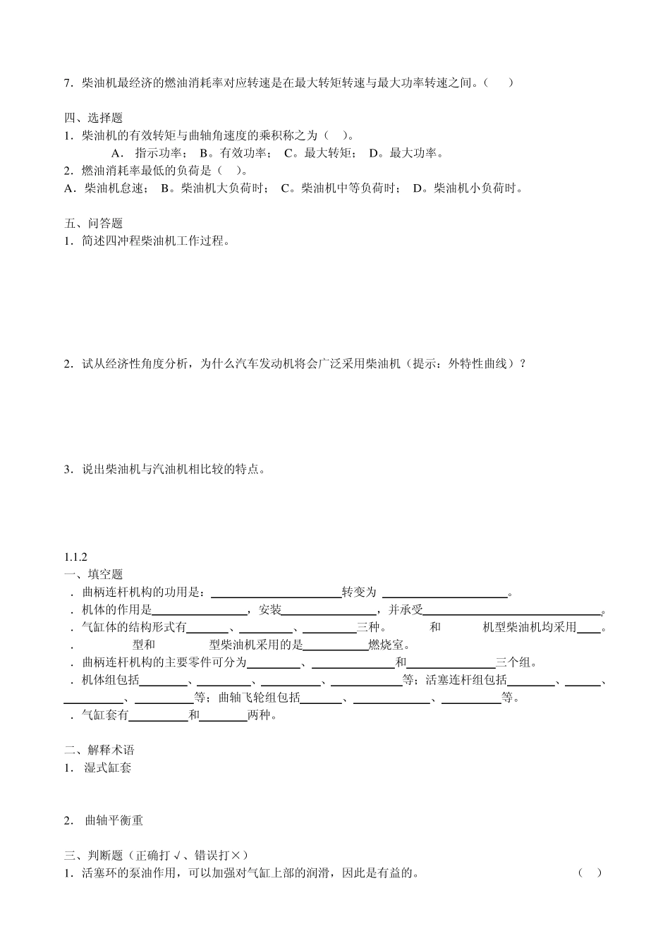 《柴油机维修理实一体化教程》习题电子版_第2页
