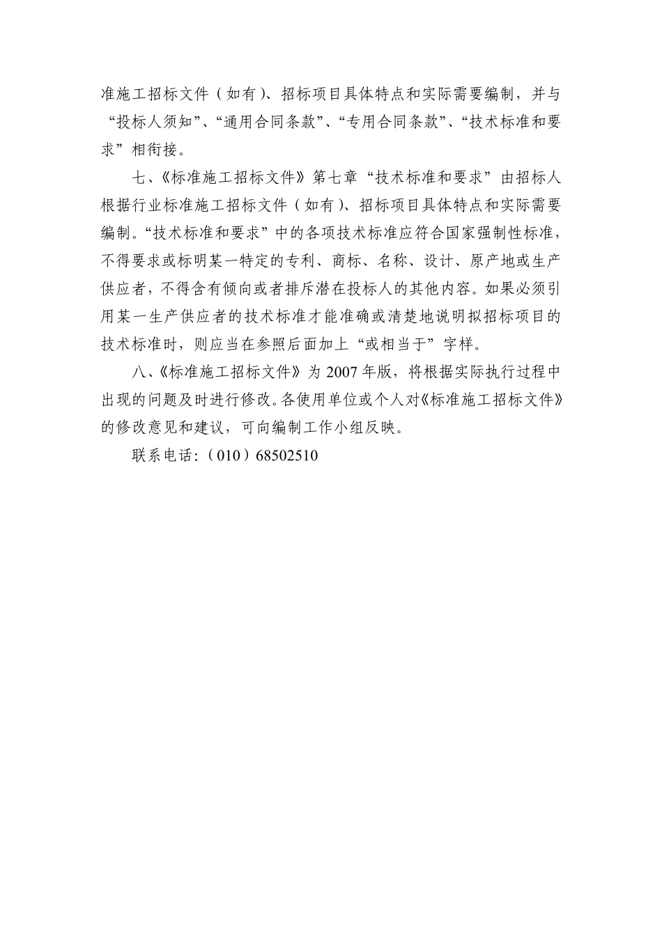 《标准施工招标文件》(2007年版)_第3页