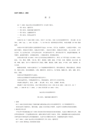 《标志用公共信息图形符号》