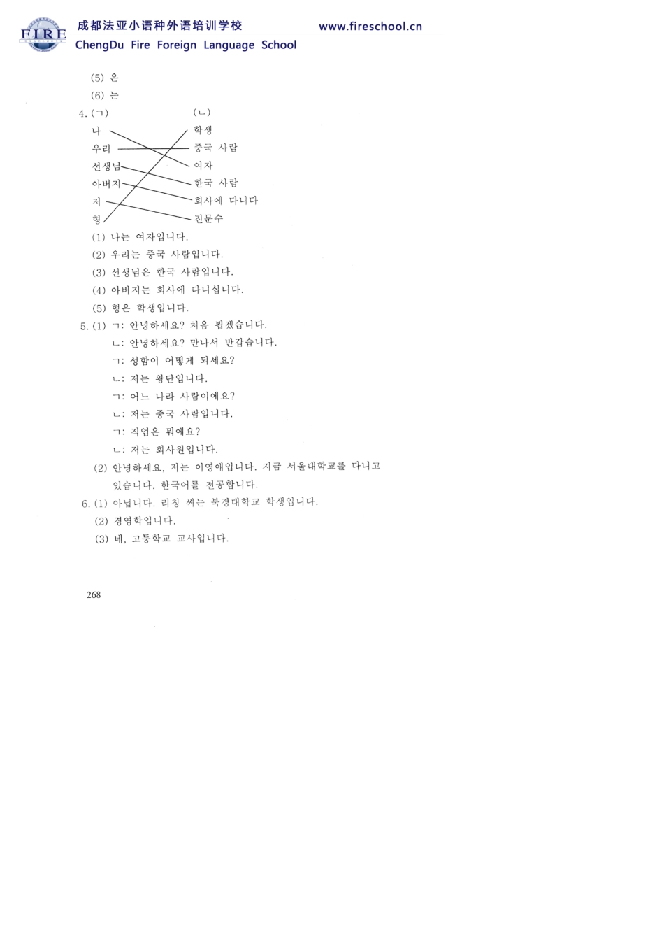 《标准韩国语》第一册课后答案_第2页