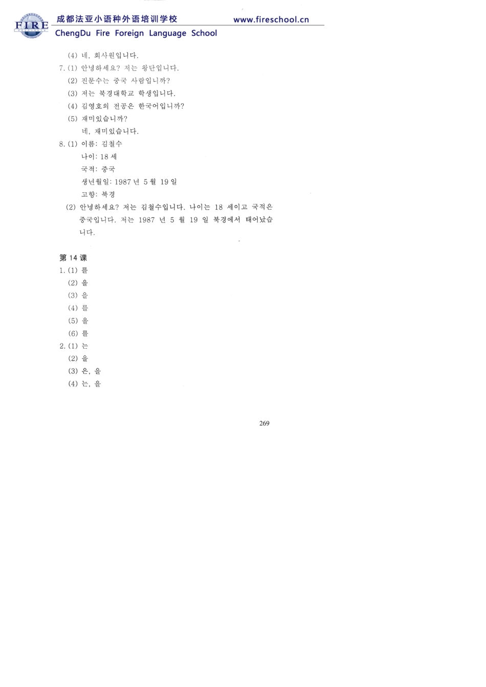 《标准韩国语》第一册课后答案_第3页