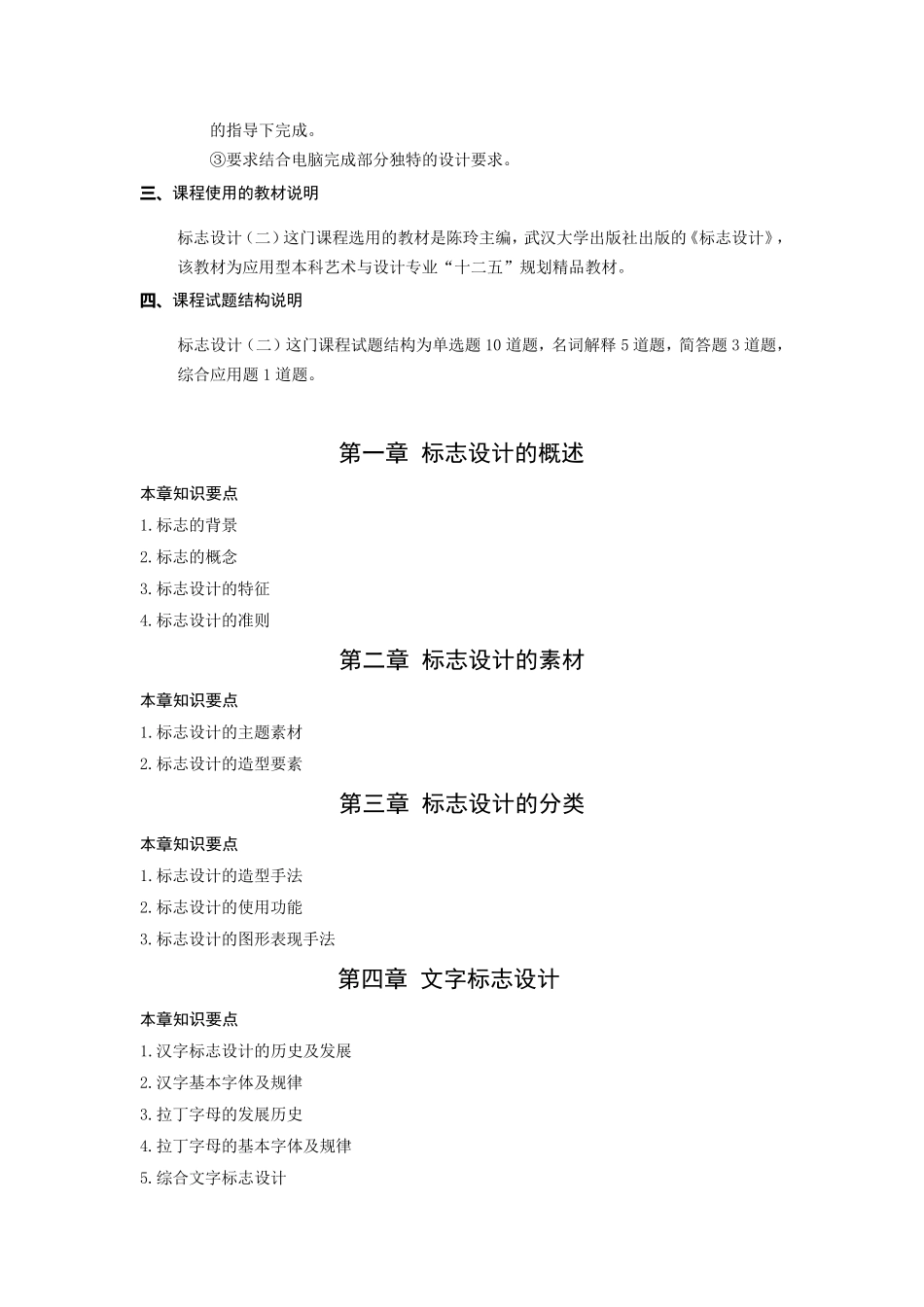 《标志设计》复习题2015_第2页