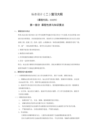 《标志设计》复习题2015