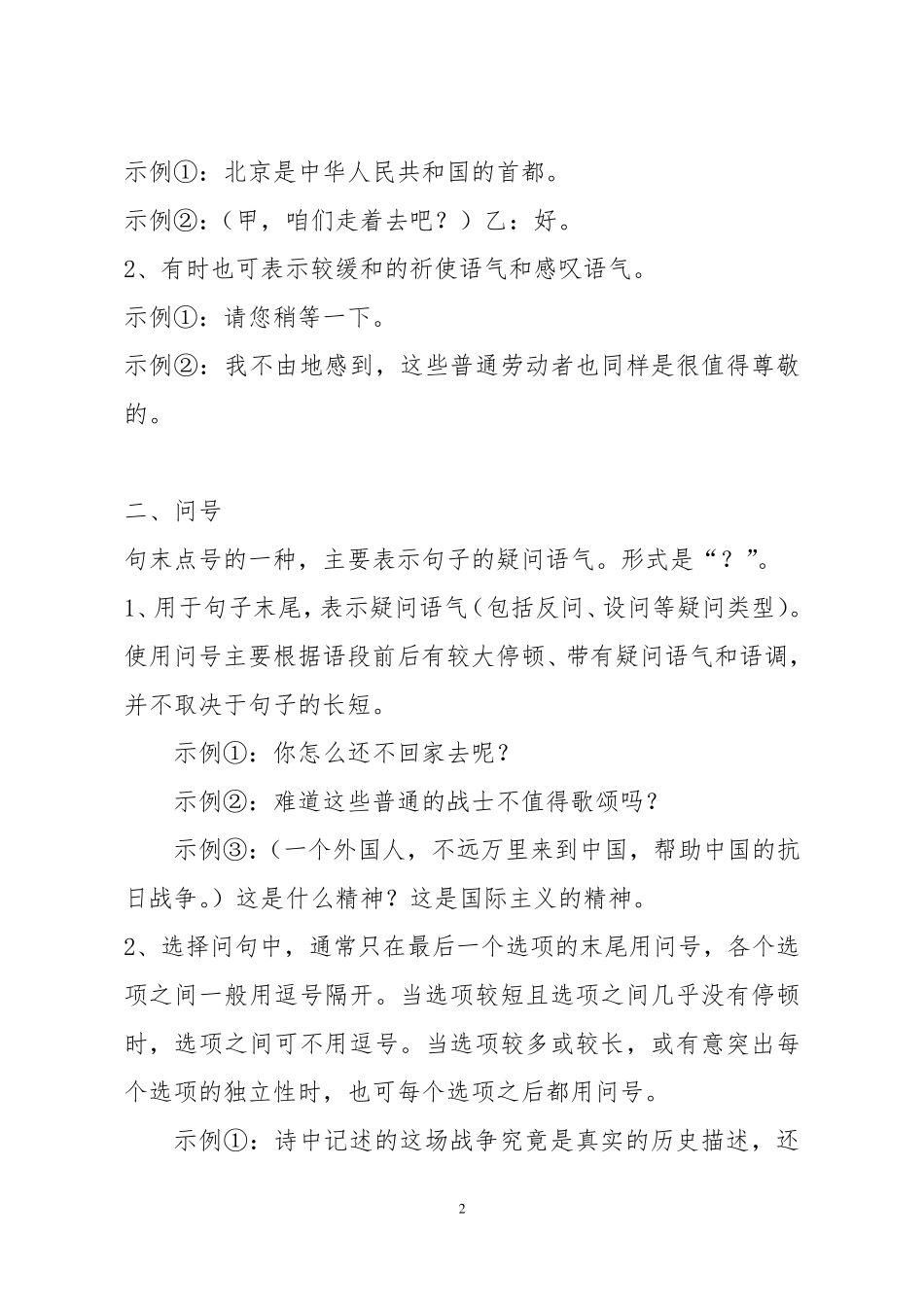 《标点符号用法》_第2页