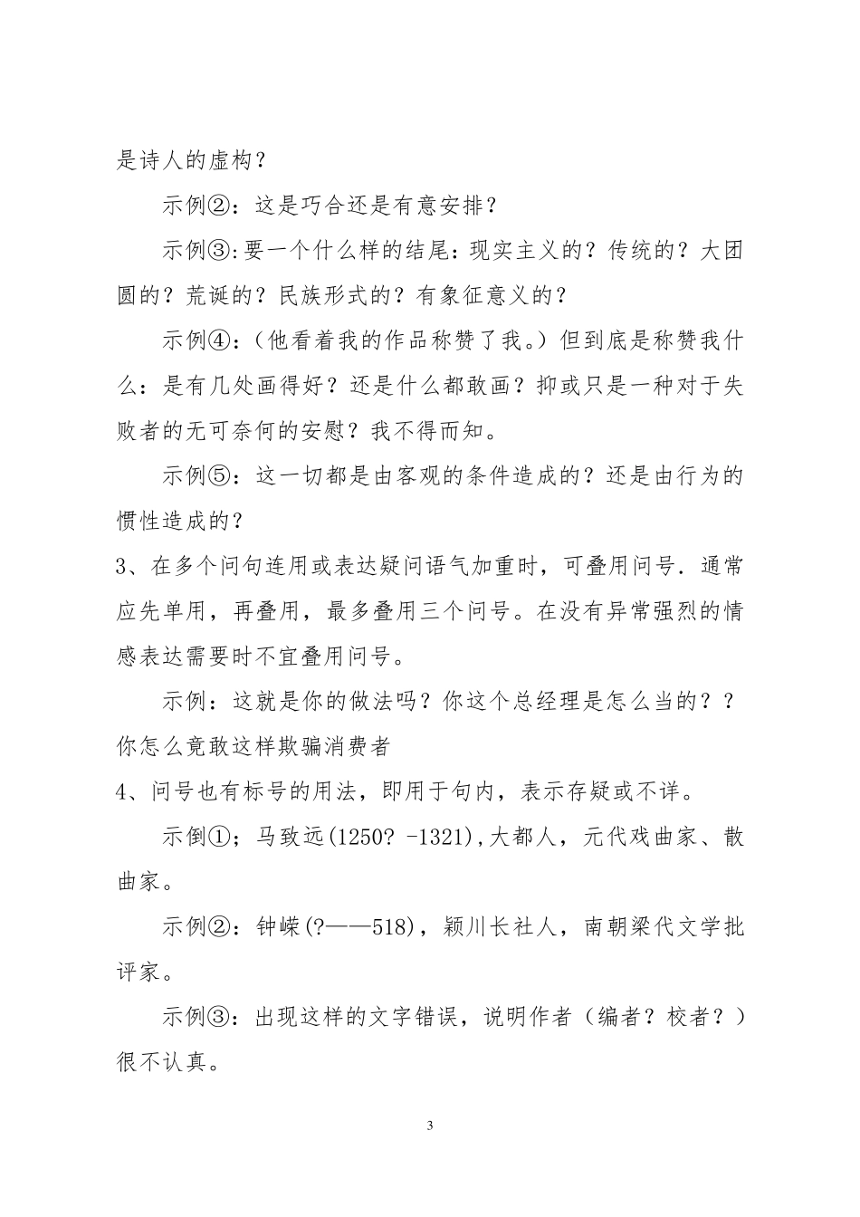 《标点符号用法》_第3页