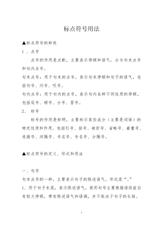 《标点符号用法》